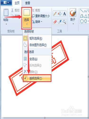 畫圖工具怎麼製作水印、透明背景圖片、個性印章