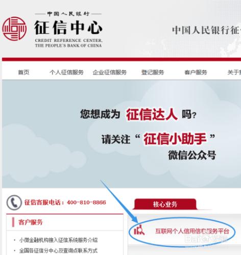 個人徵信網上查詢怎麼查？具體方法