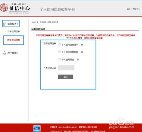 個人徵信網上查詢怎麼查？具體方法