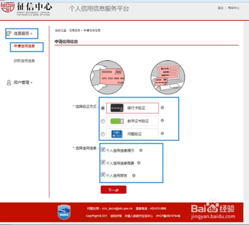 個人徵信網上查詢怎麼查？具體方法