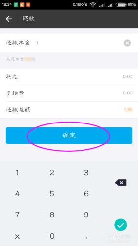 支付寶裡面的螞蟻借唄怎麼提前還款