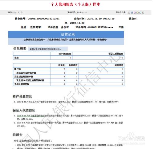 個人徵信網上查詢怎麼查？具體方法