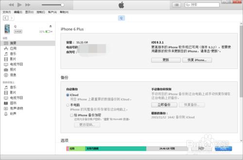 12.4.0.119版本的iTunes如何設定iphone手機鈴聲