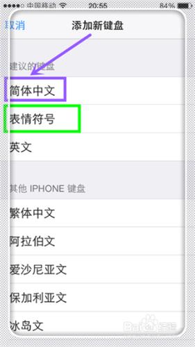 iPhone手機怎麼新增鍵盤？