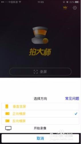 蘋果iOS裝置（iphone和ipad）用什麼app錄屏？