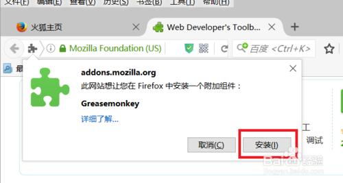 火狐瀏覽器怎麼安裝元件
