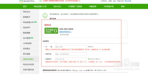 將企業客服電話提交給360搜尋引擎的最簡單方法