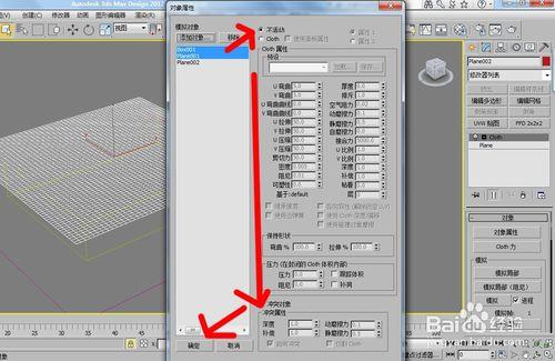 3dmax怎麼做床單