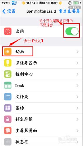 springtomize：[2]如何設定鎖定時的動畫效果