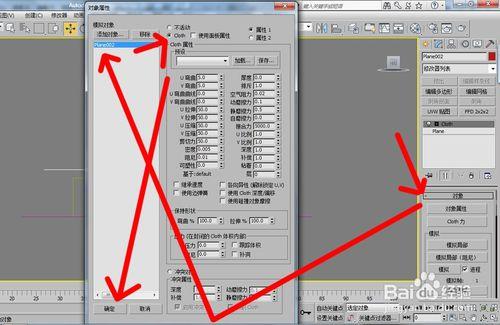 3dmax怎麼做床單