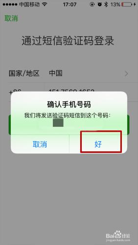 微信忘記登陸密碼怎麼辦