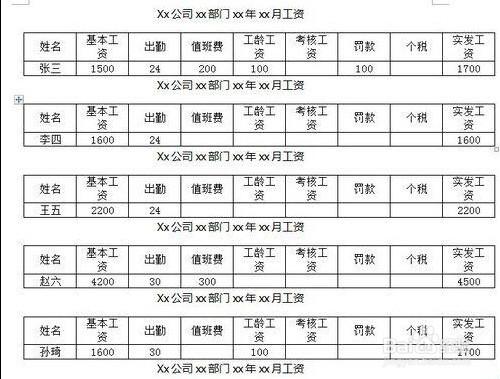 Word怎麼製作工資條?