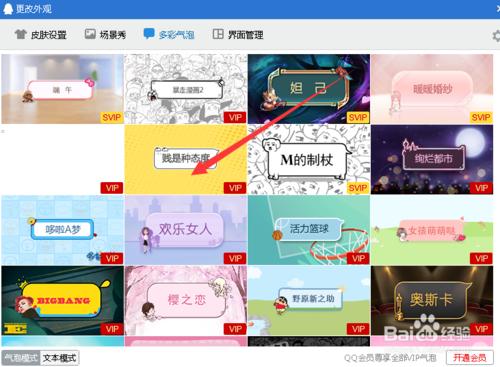 qq聊天介面如何設定多彩氣泡