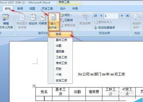 Word怎麼製作工資條?