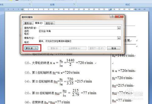 word中如何批量設定段落的大綱級別