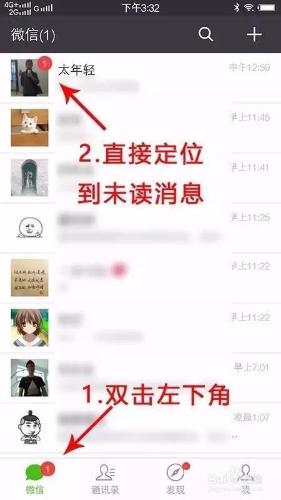 微信功能小技巧