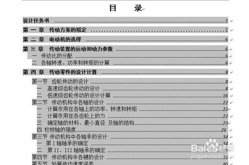 word中如何批量設定段落的大綱級別