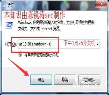 win7電腦如何設定定時自動關機