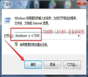 win7電腦如何設定定時自動關機