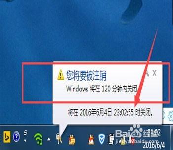 win7電腦如何設定定時自動關機