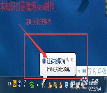 win7電腦如何設定定時自動關機