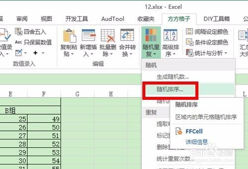 如何利用excel快速隨機排序安排考場次序？