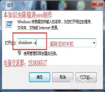 win7電腦如何設定定時自動關機