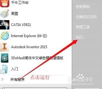 win7電腦如何設定定時自動關機