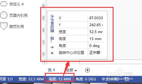 Visio中如何修改流程圖方框形狀的長寬