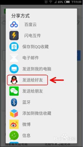 手機上如何傳送網頁給手機聯絡人 QQ或微信好友