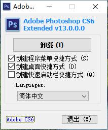 如何正確免費安裝Adobe Photoshop CS6