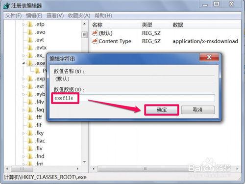 雙擊桌面快捷圖示顯示為開啟方式對話方塊怎麼辦