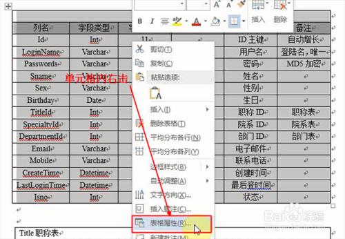 Word2013表格如何設定水平垂直居中