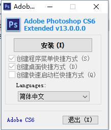 如何正確免費安裝Adobe Photoshop CS6