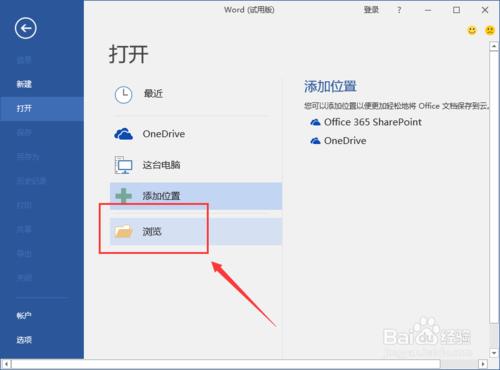 Word2016文件中“以副本方式開啟”Word文件