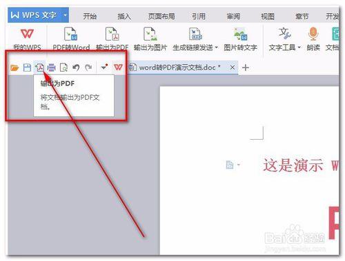 如何使用WPS將PDF轉換成Word或將Word轉換成PDF