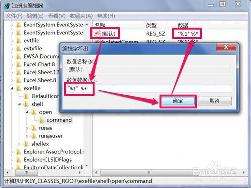 雙擊桌面快捷圖示顯示為開啟方式對話方塊怎麼辦