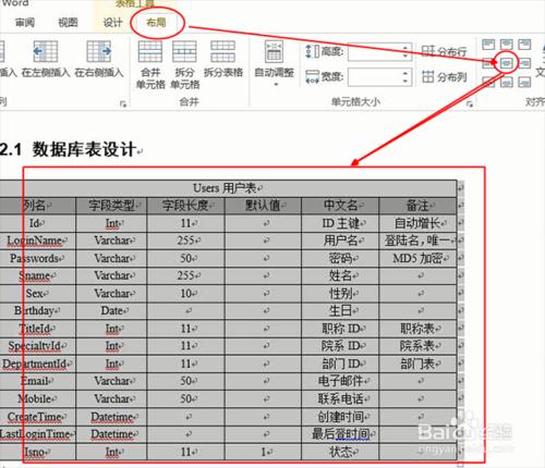 Word2013表格如何設定水平垂直居中