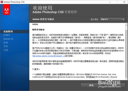 如何正確免費安裝Adobe Photoshop CS6