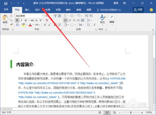 Word2016文件中“以副本方式開啟”Word文件