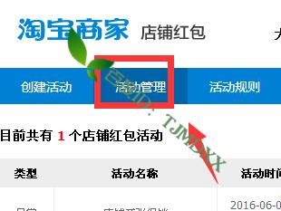 [最新版]淘寶賣家怎麼快速免費設定紅包活動