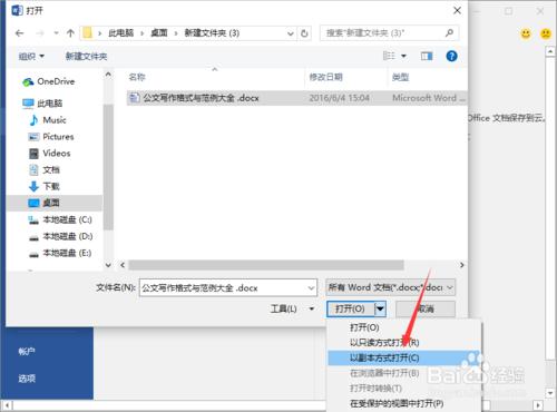 Word2016文件中“以副本方式開啟”Word文件