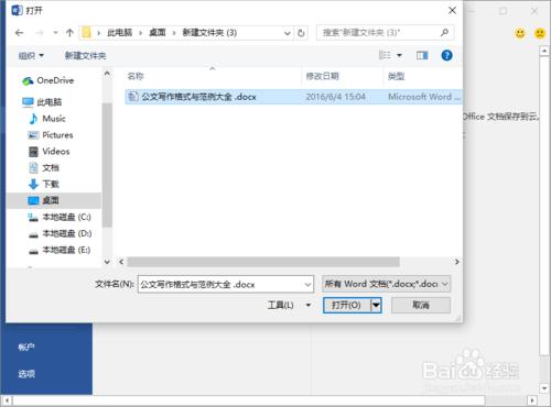 Word2016文件中“以副本方式開啟”Word文件