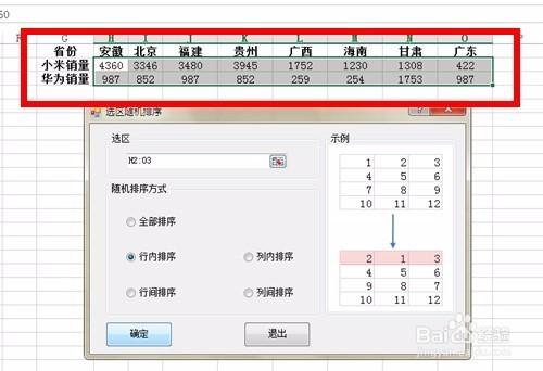 如何用excel進行行內資料隨機排序，打亂資料？