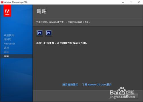 如何正確免費安裝Adobe Photoshop CS6