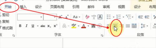 Word2013表格如何設定水平垂直居中