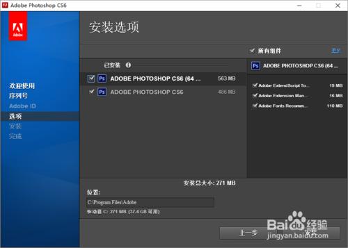 如何正確免費安裝Adobe Photoshop CS6