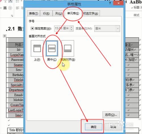 Word2013表格如何設定水平垂直居中