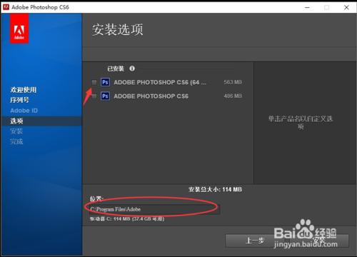 如何正確免費安裝Adobe Photoshop CS6