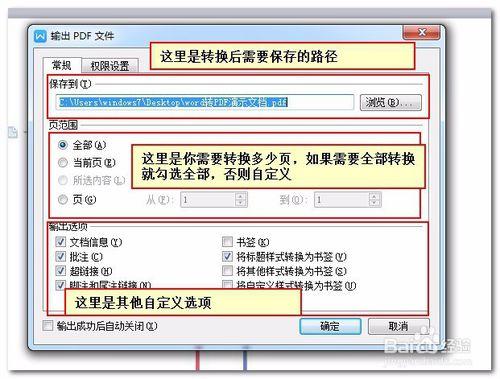 如何使用WPS將PDF轉換成Word或將Word轉換成PDF